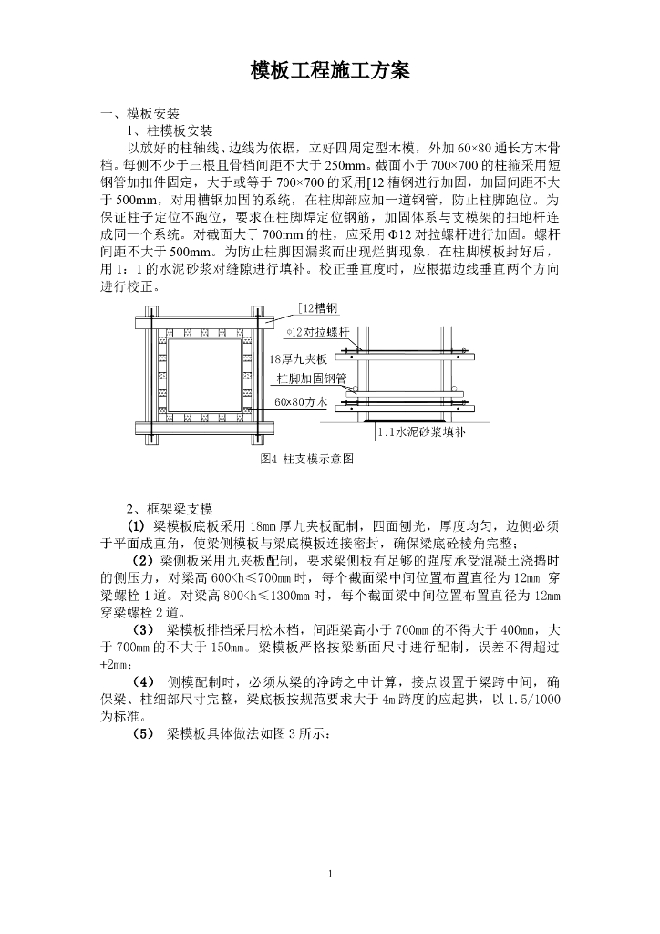 建筑工程施工之模板工程施工工艺