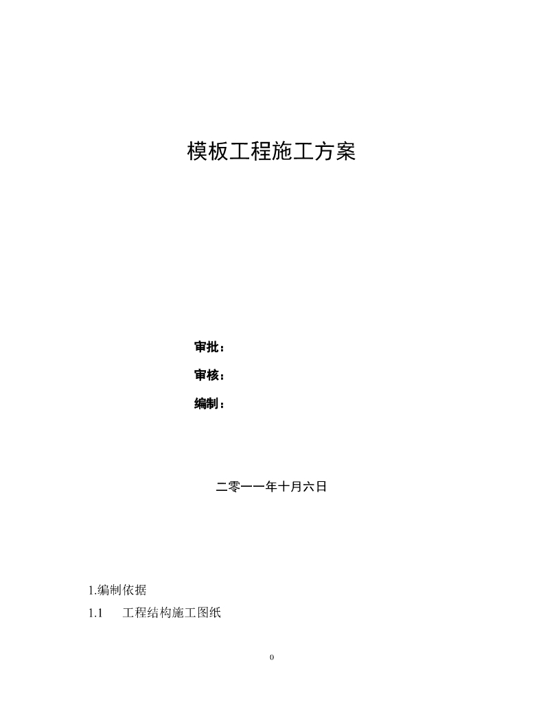 剪力墙结构住宅楼高层钢模板工程施工方案