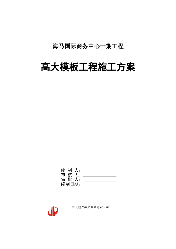 钢筋混凝土框架结构高大模板工程施工方案