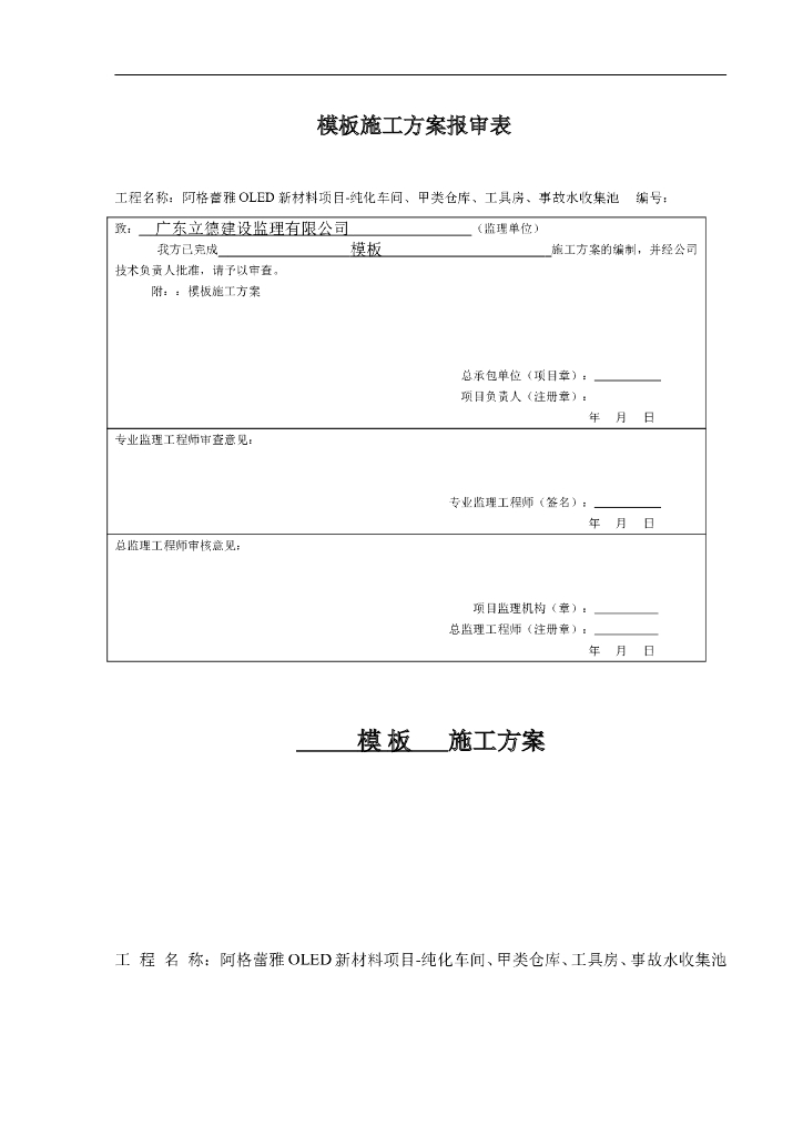仓库及车间工程模板工程施工方案