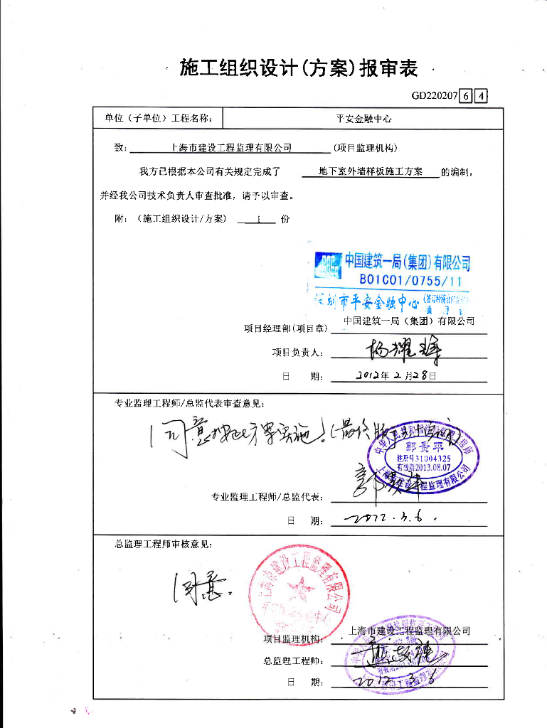 地下室外墙样板施工方案