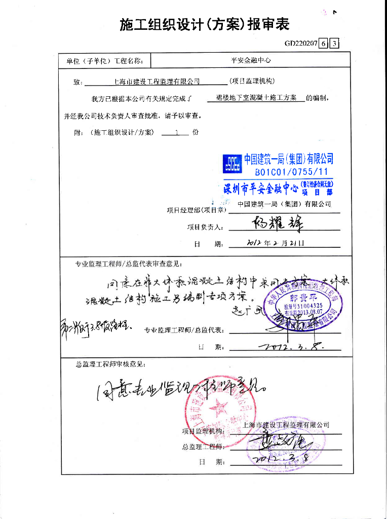 裙楼地下室混凝土施工方案