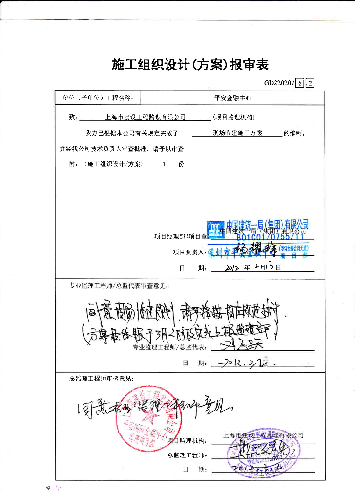 金融中心项目现场临建施工方案
