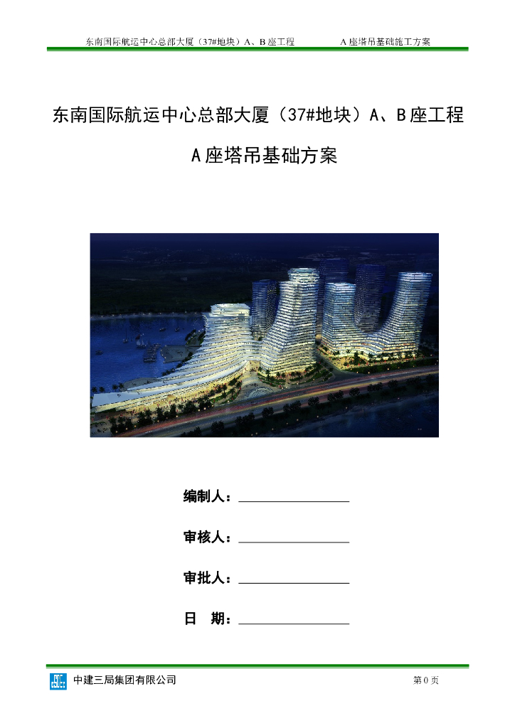 超高层商业楼塔吊基础施工方案