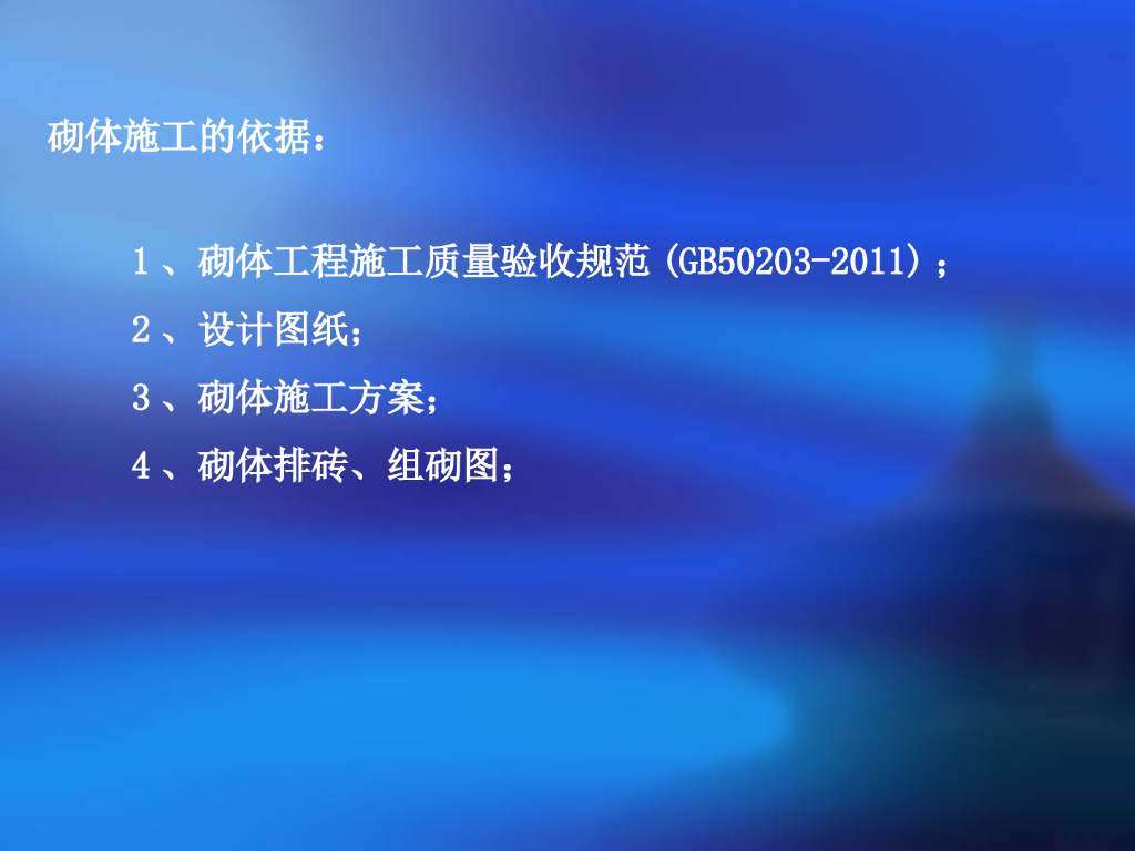 建筑工程砌筑工程施工质量控制要点