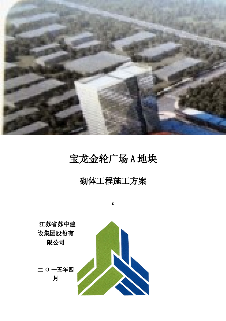 住宅商业项目砌筑工程施工方案