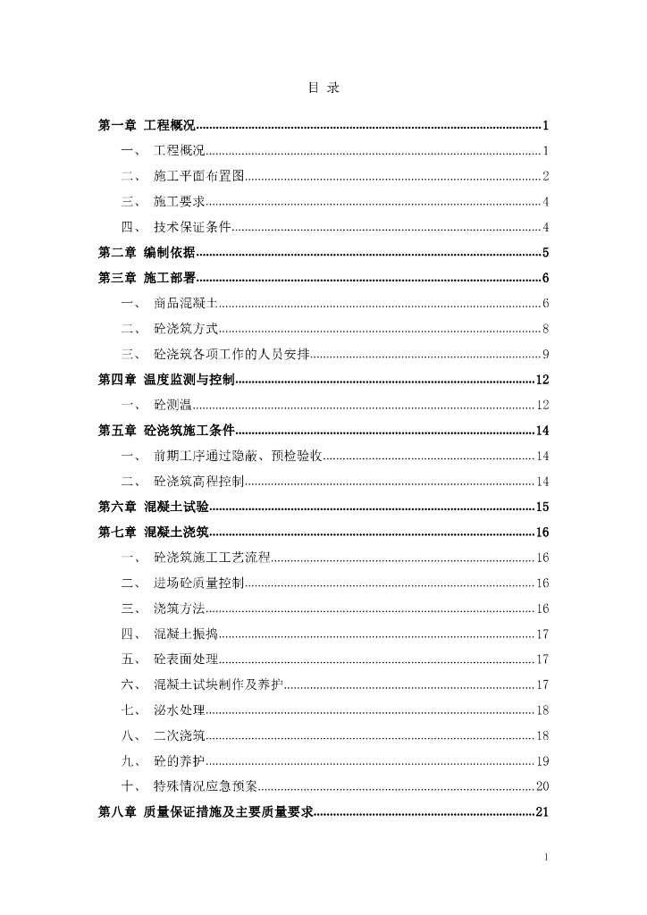 33层剪力墙结构商业楼大体积混凝土施工方案
