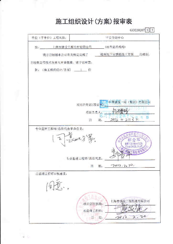 裙房地下室钢筋施工方案