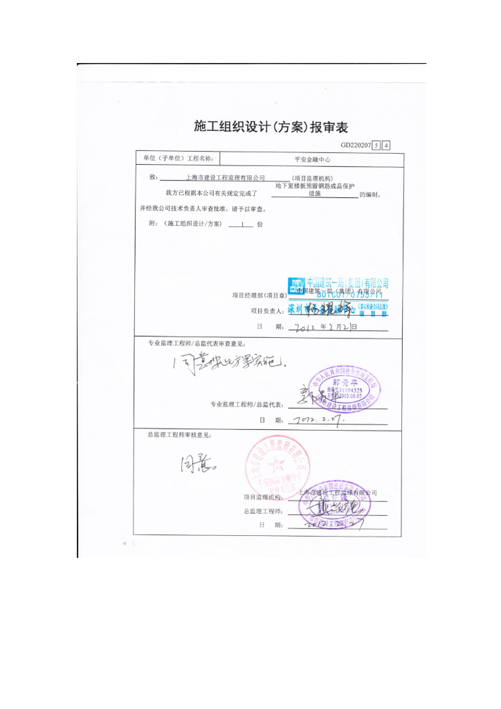 地下室楼板预留钢筋成品保护措施