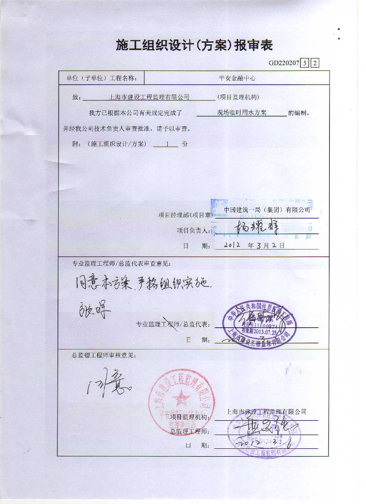 金融中心临时用水方案
