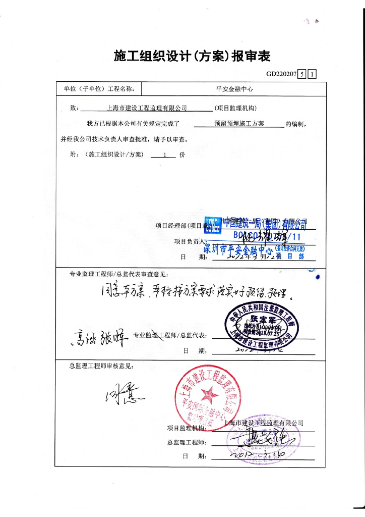 金融中心预留预埋施工方案