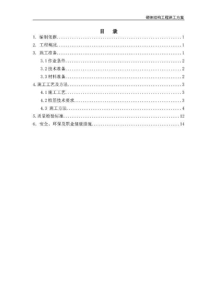建筑项目钢结构焊接作业指导书