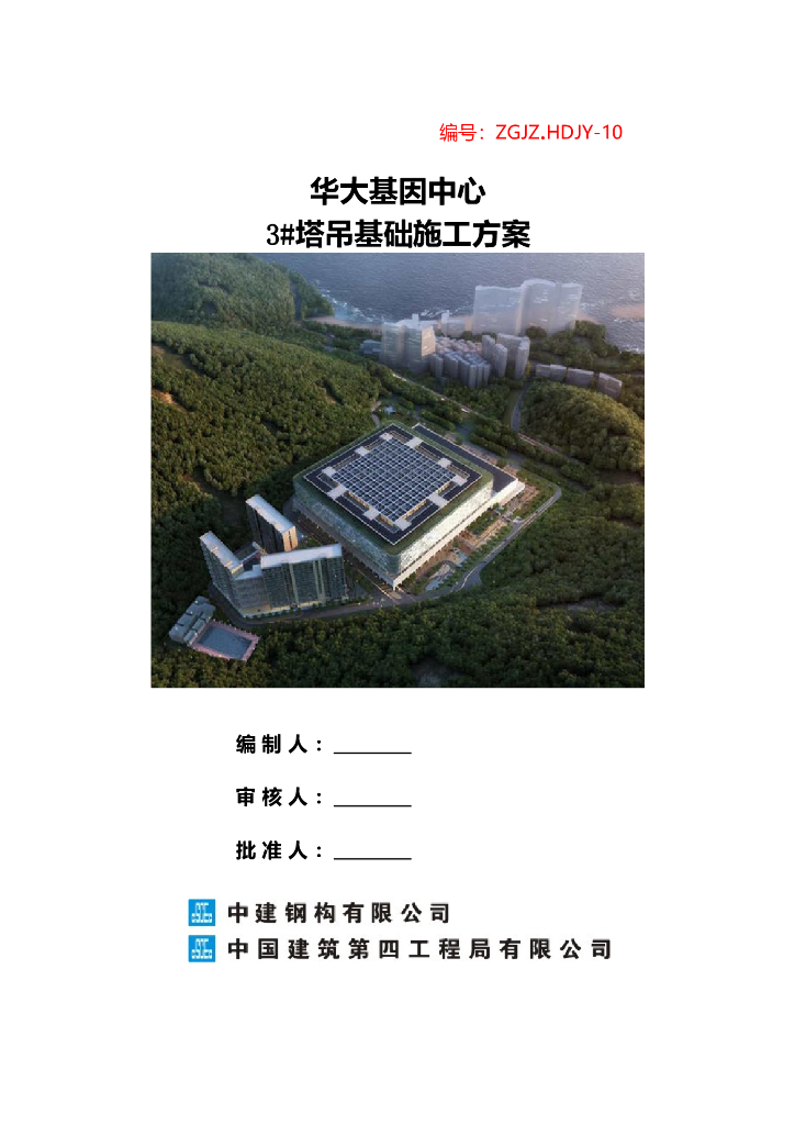 19层框剪结构宿舍楼塔吊基础施工方案