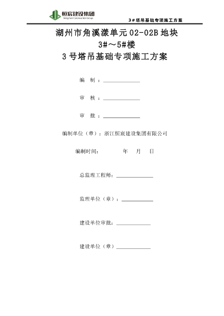 管桩塔吊基础方案