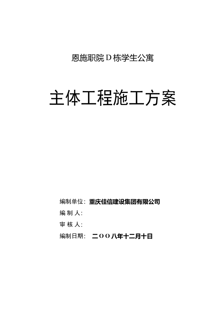 学生公寓工程砖砌体施工方案