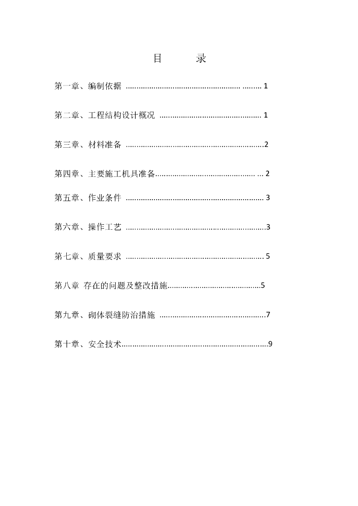建筑工程现场施工砖砌体施工方案
