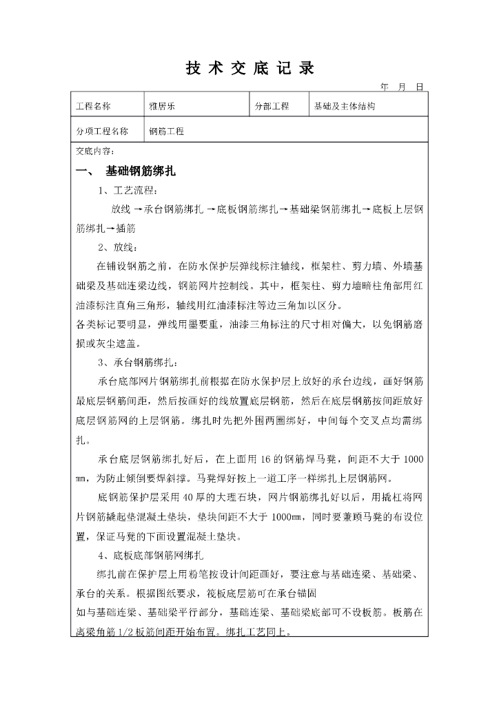 建筑钢筋工程技术交底