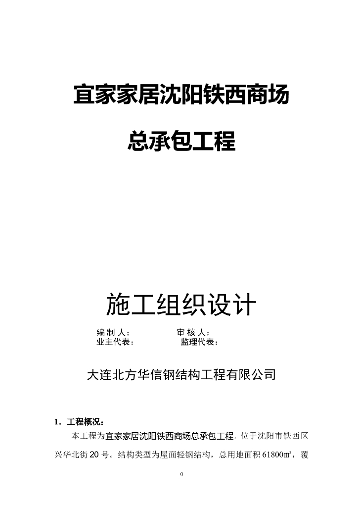 车站商场项目工程屋面轻钢结构.