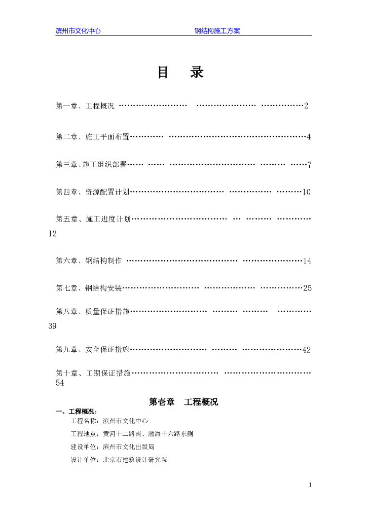 多层框剪结构建筑工程钢结构施工方案