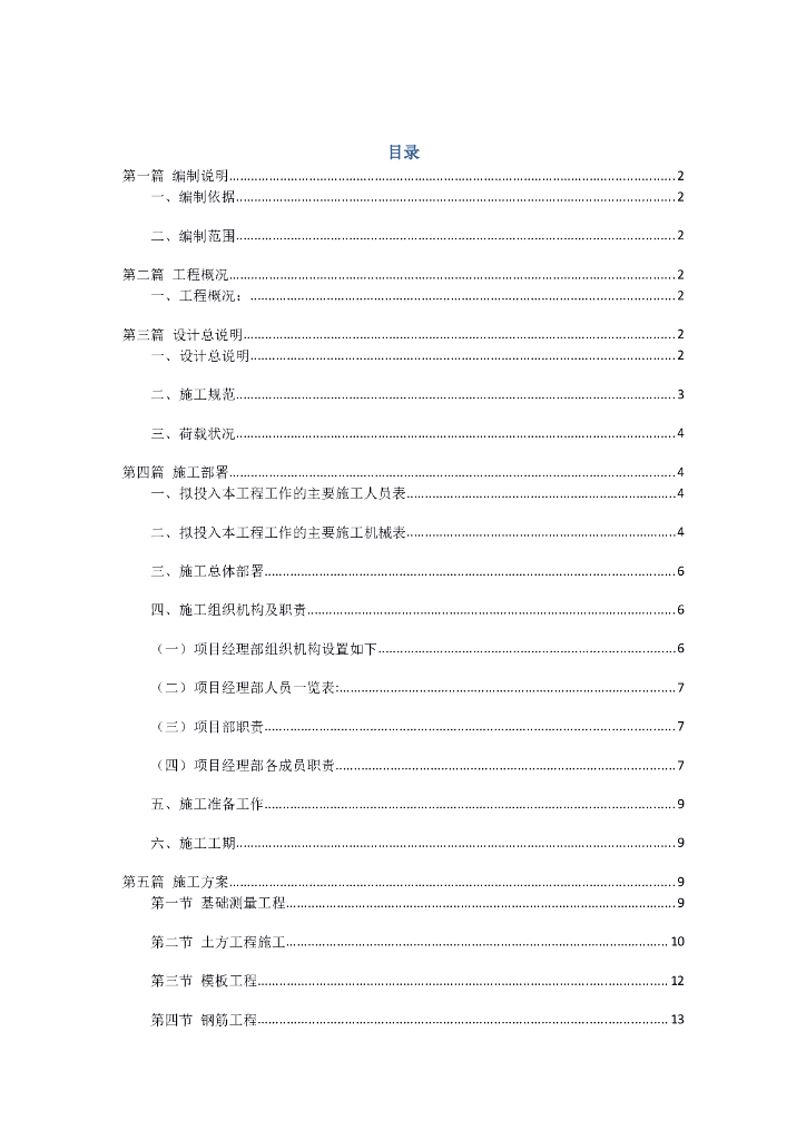 电解车间工程砖砌体施工方案