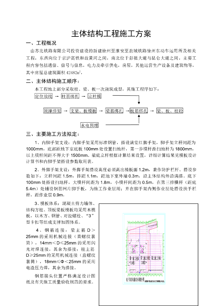 建筑主体结构工程施工方案