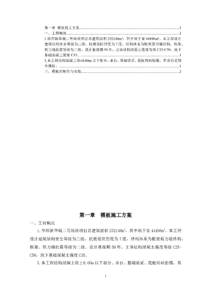 后浇带模板工程施工方案