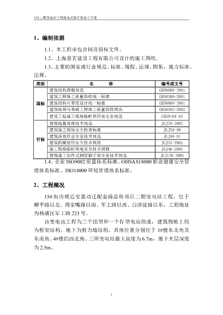 建筑工程现场施工脚手架施工方案