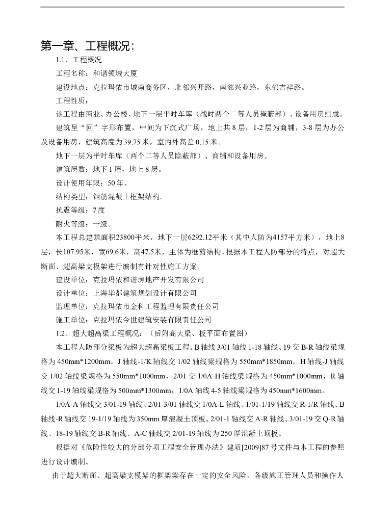 超高超大梁模板支撑施工方案