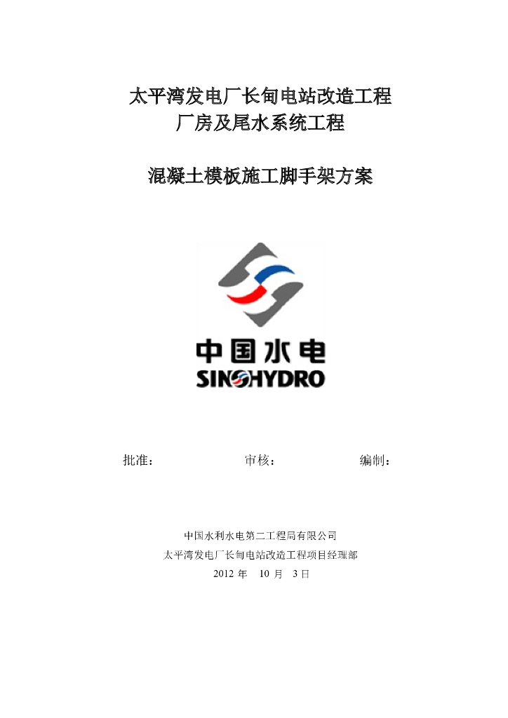 混凝土模板施工脚手架施工方案