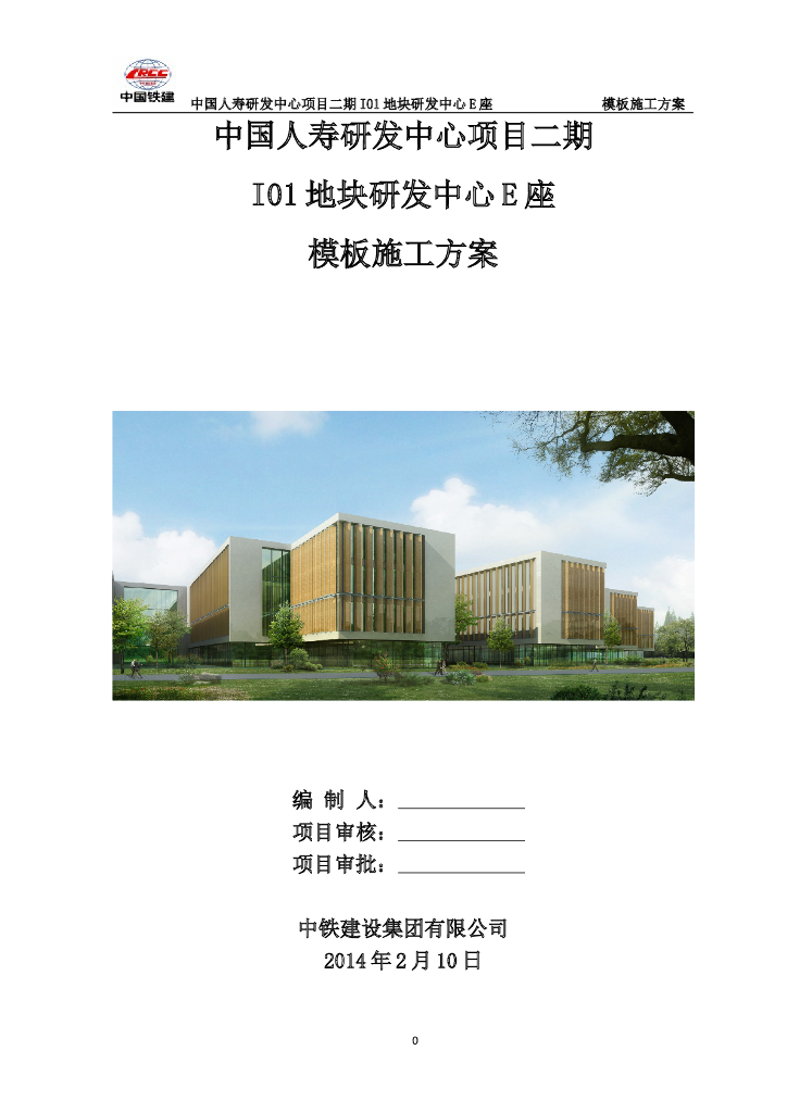 4层框架结构办公楼模板工程施工方案
