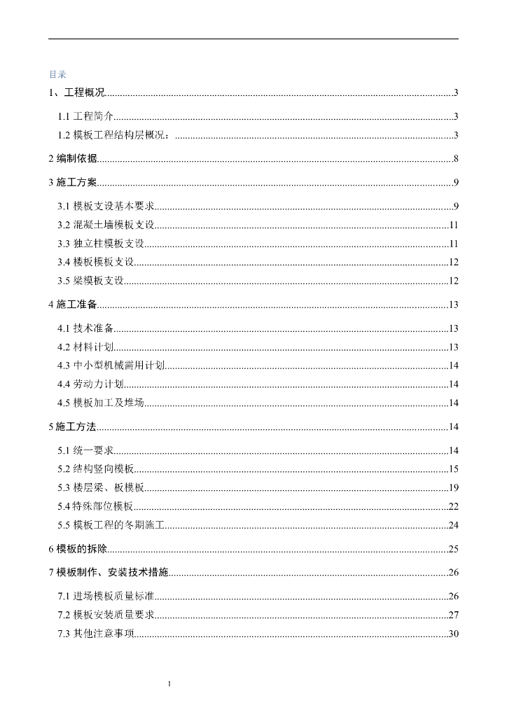 9层框剪结构住宅楼轮扣式支架模板施工方案
