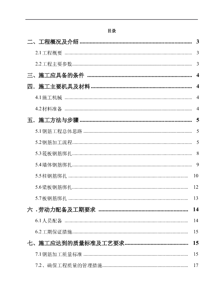 多层框架结构高速服务区钢筋工程施工方案