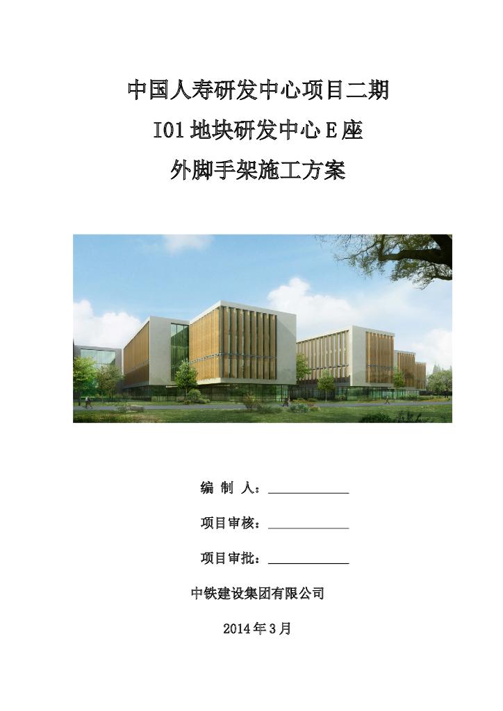 4层框架结构办公楼外脚手架工程施工方案