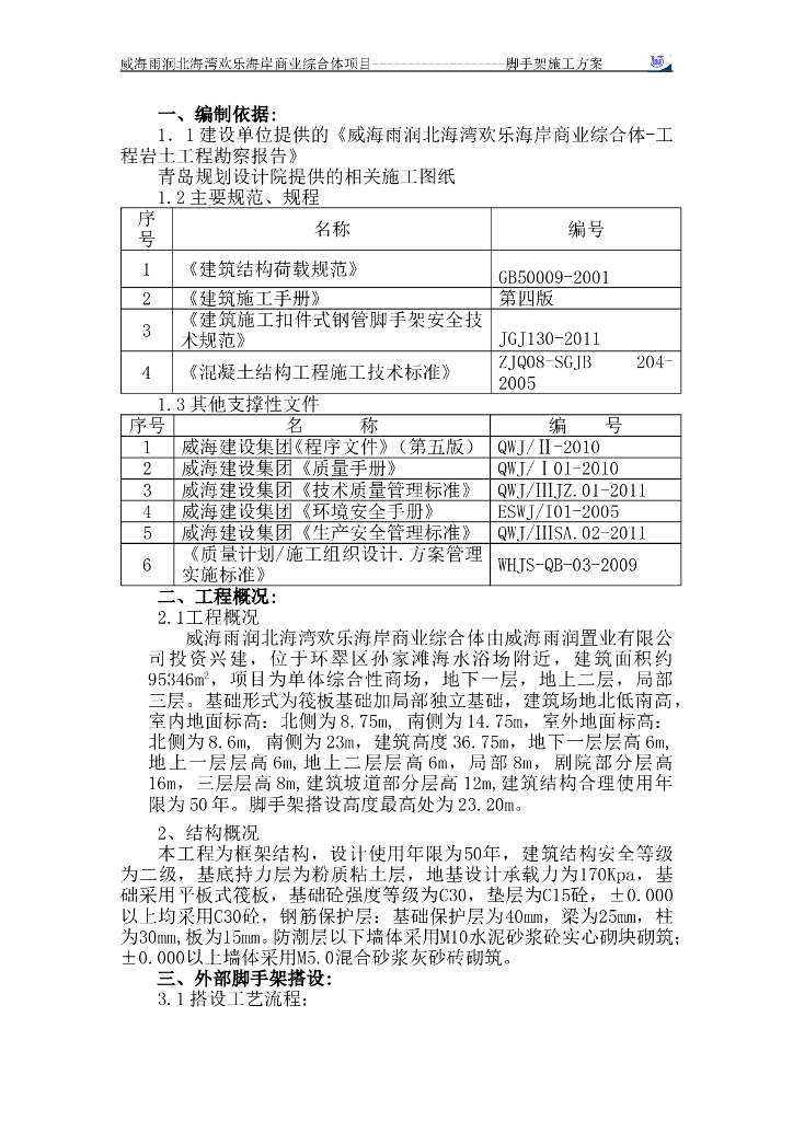 多层框架结构商业综合体脚手架工程施工方案