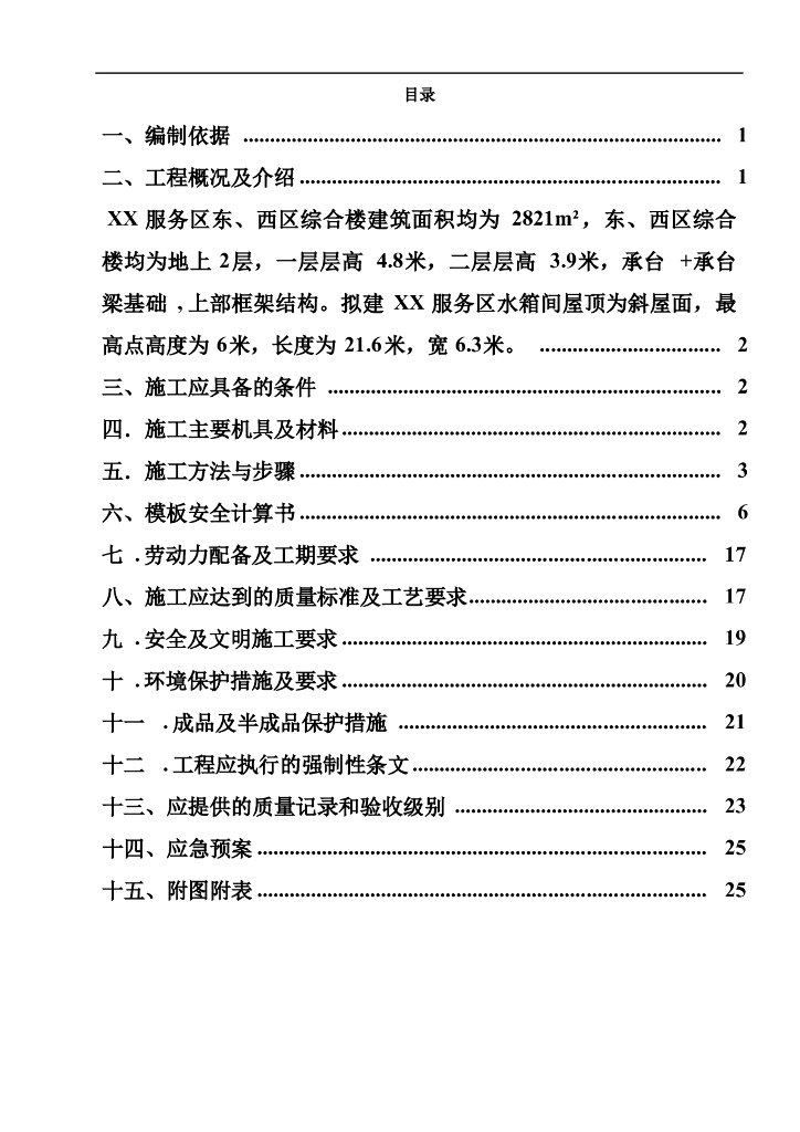 多层框架结构高速服务区模板支撑施工方案