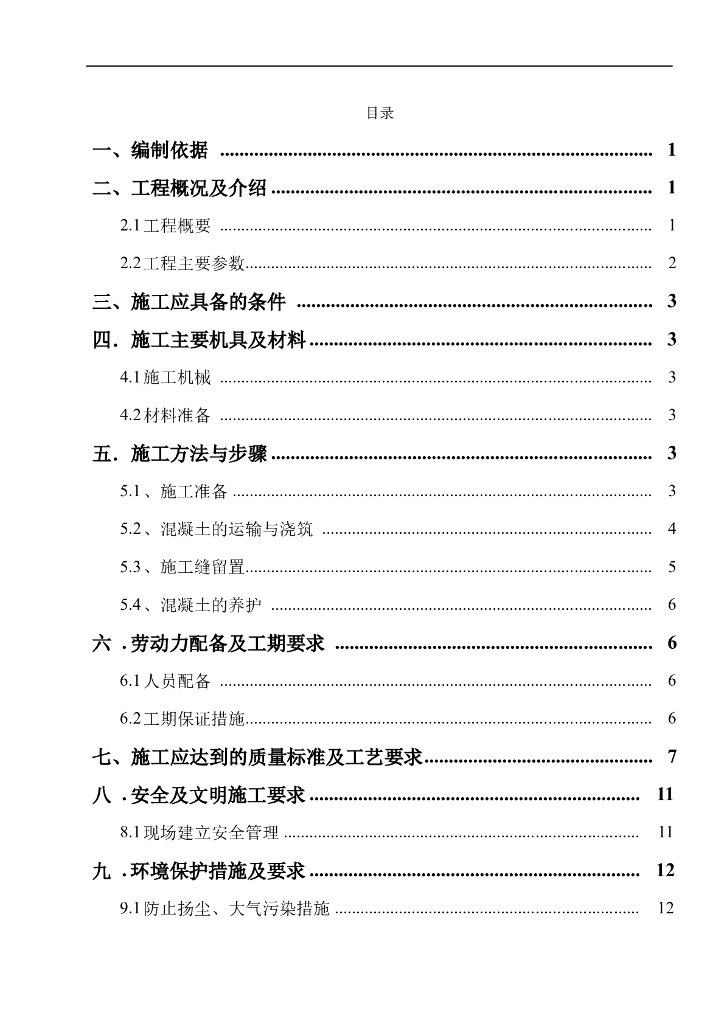 多层框架结构高速服务区混凝土工程施工方案