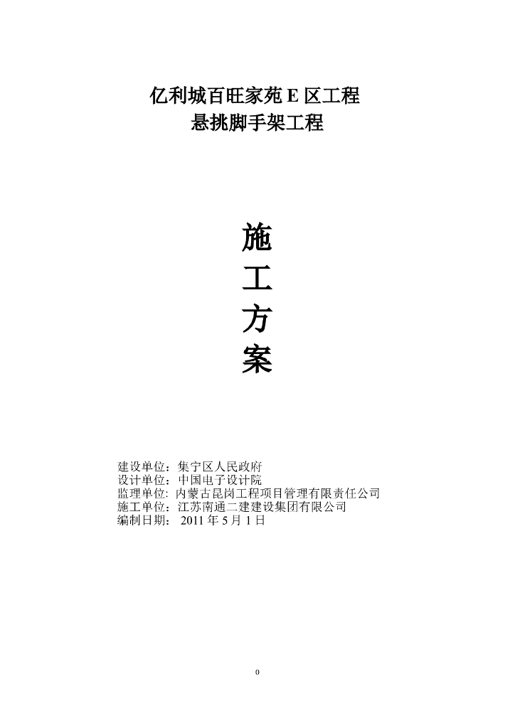 18层剪力墙结构住宅悬挑脚手架工程施工方案