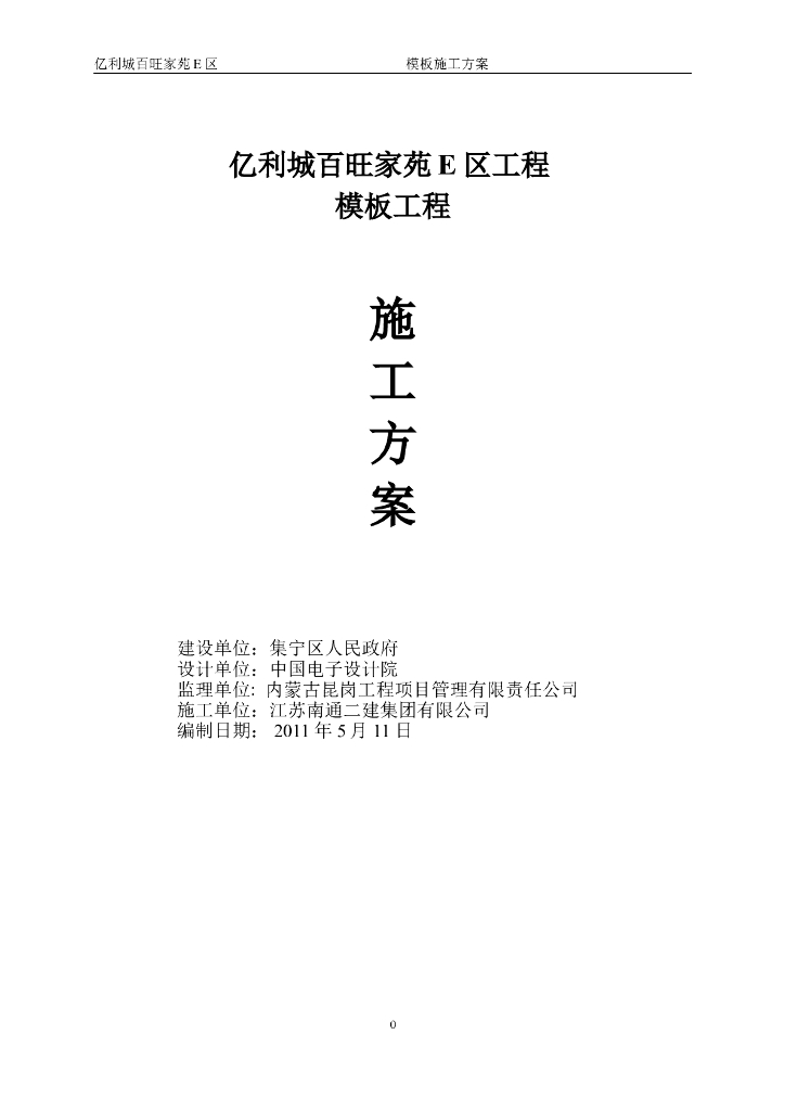 18层剪力墙结构住宅楼模板工程施工方案