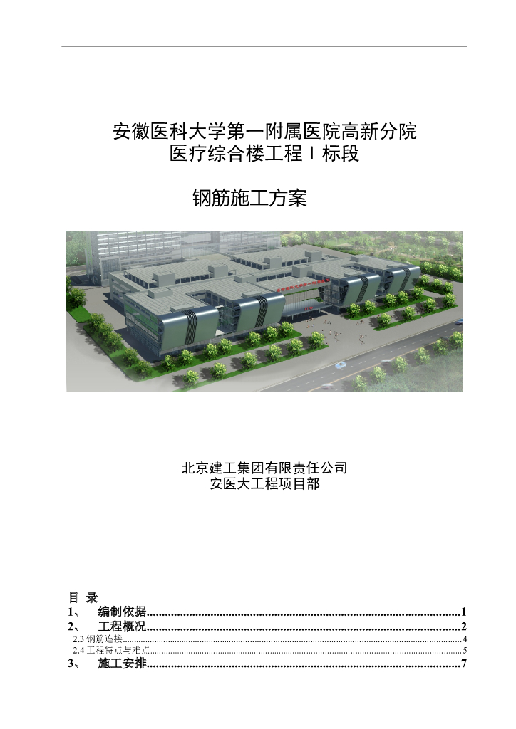 5层框架结构医疗楼钢筋工程施工方案