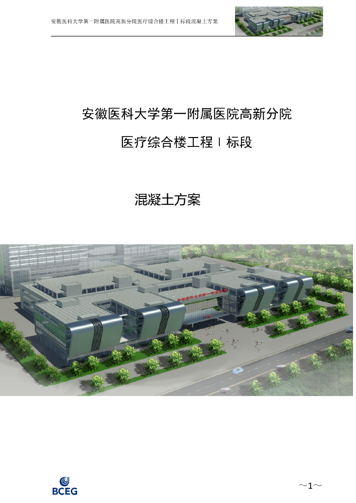 5层框架结构医疗楼混凝土工程施工方案