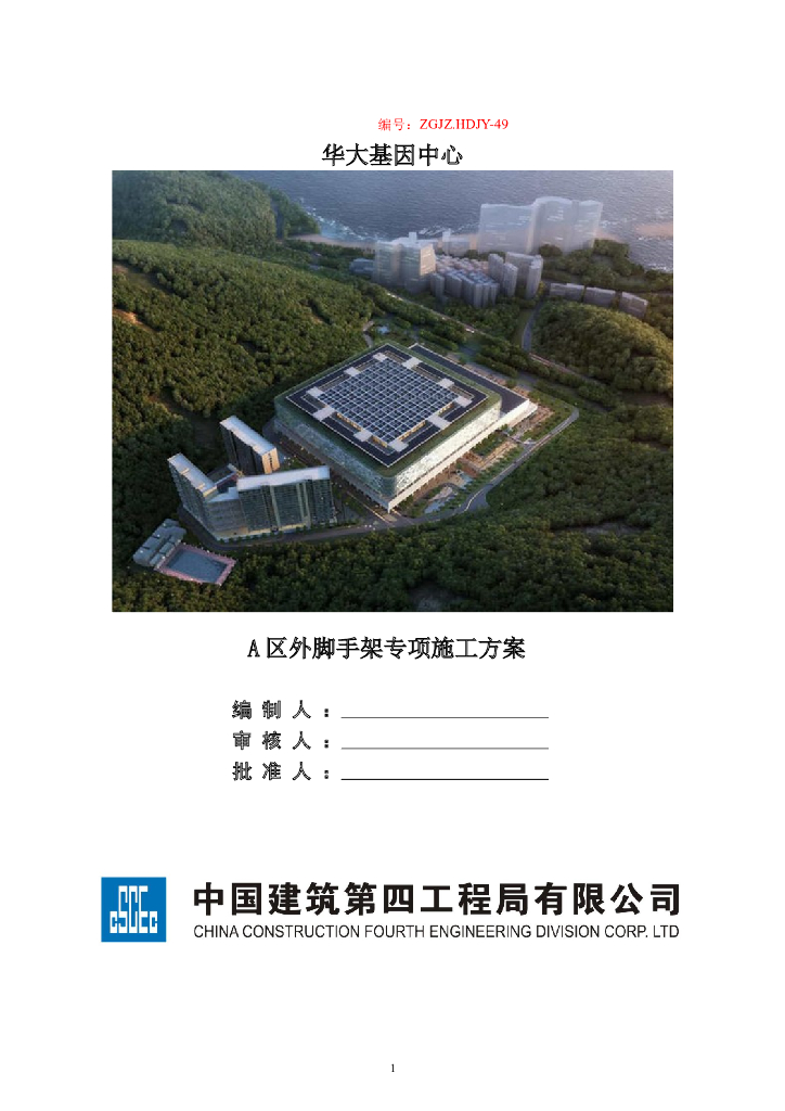19层框剪结构宿舍楼外脚手架专项施工方案