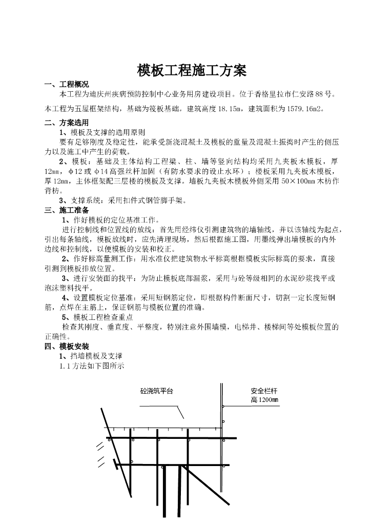 业务用房建设项目模板及支撑工程