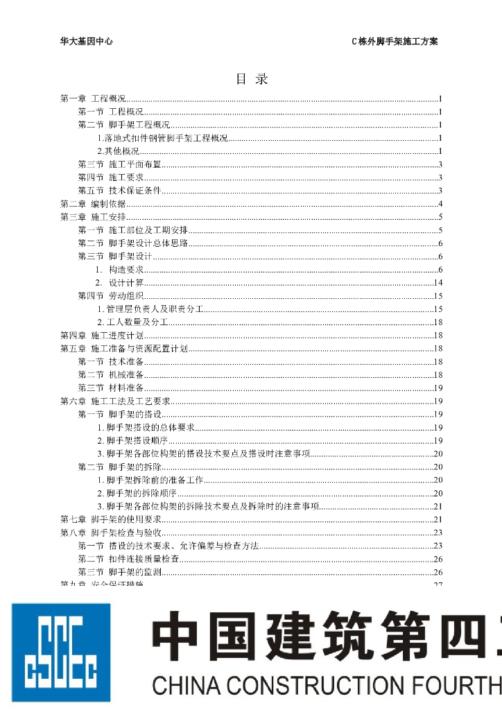 4层框剪结构会议中心外脚手架工程施工方案