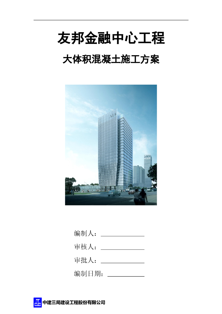 27层框架核心筒办公楼大体积混凝土施工方案