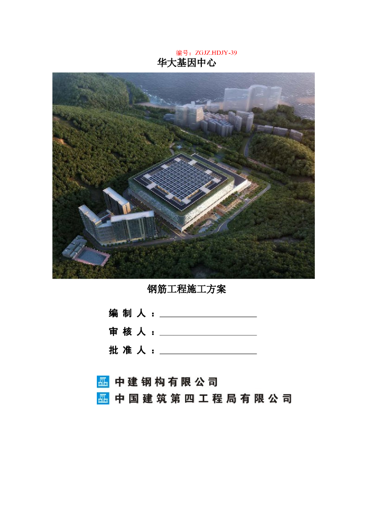 19层框剪结构宿舍楼钢筋工程施工方案
