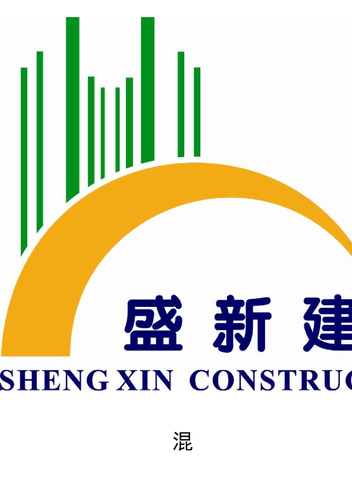 中学二期工程混凝土施工方案