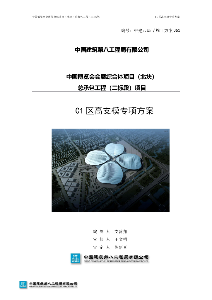 7层框架结构综合体项目高支模专项施工方案