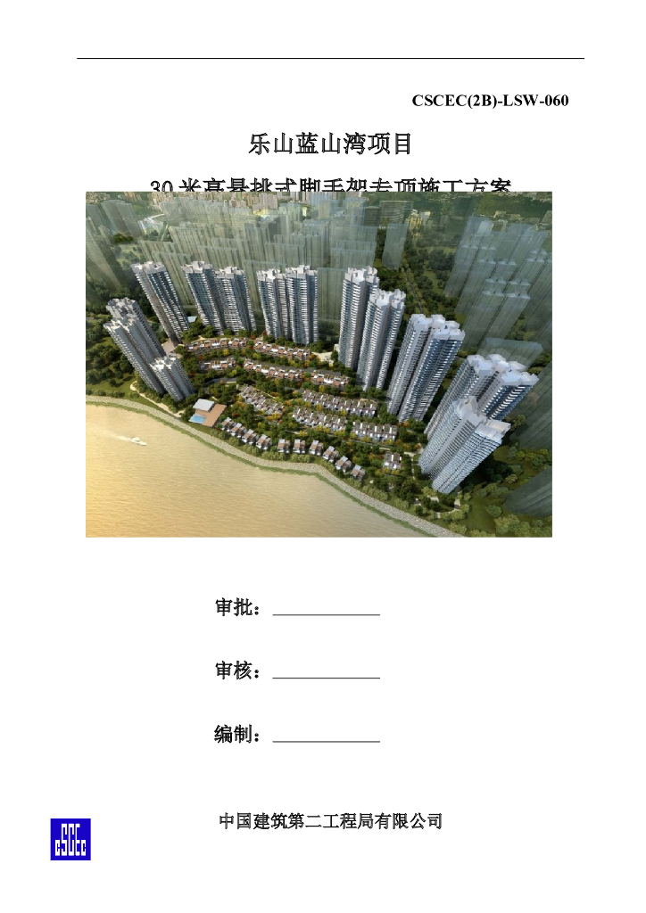 32层住宅楼悬挑式脚手架专项施工方案