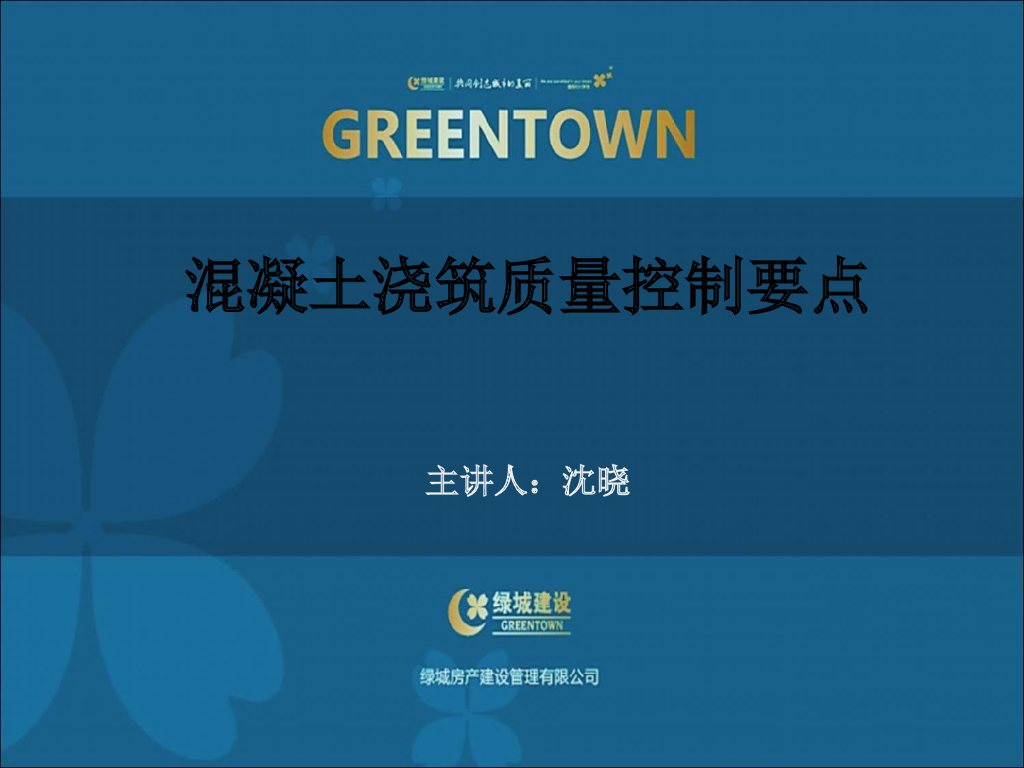 建筑施工技术混凝土浇筑质量控制要点
