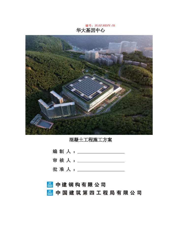 19层框剪结构宿舍楼混凝土工程施工方案